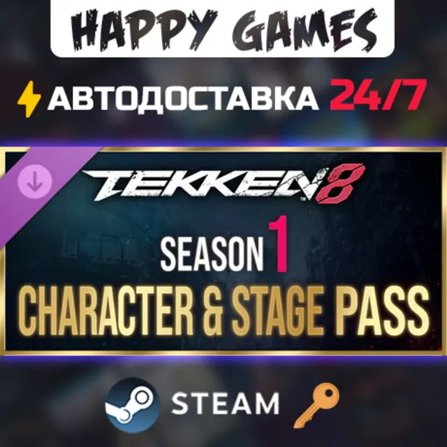 TEKKEN 8 - Season 1 Character &amp; Stage Pass Steam Ключ РФ+СНГ