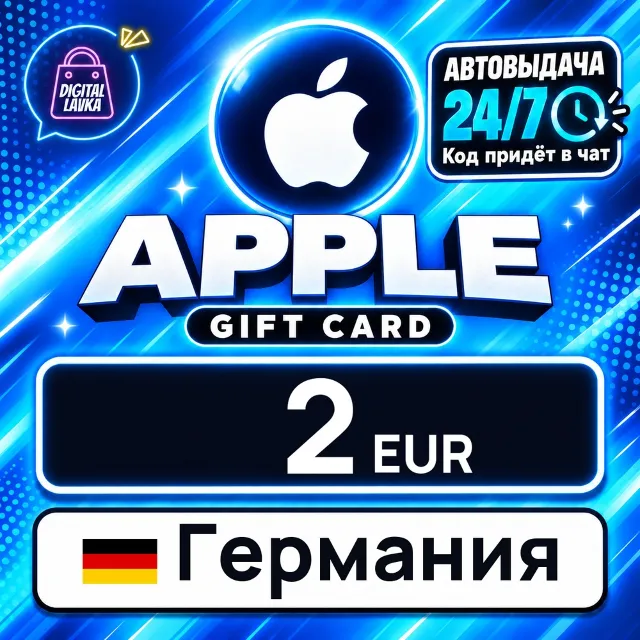 Apple Gift Card Германия 2 EUR 💳 цифровой код — автовыдача 24/7