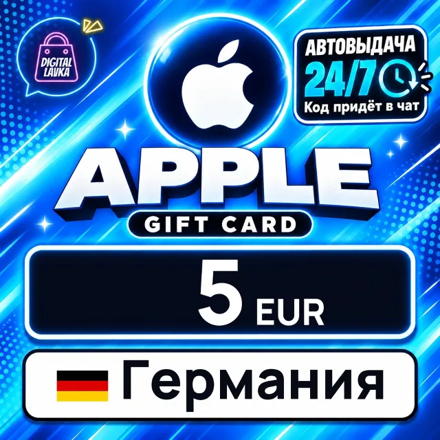 Apple Gift Card Германия 5 EUR 💳 цифровой код — автовыдача 24/7