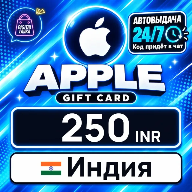 Apple Gift Card Индия 250 INR 💳 цифровой код — автовыдача 24/7