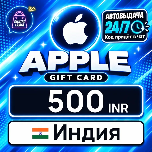 Apple Gift Card Индия 500 INR 💳 цифровой код — автовыдача 24/7