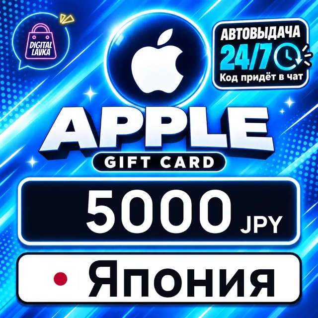 Apple Gift Card Япония 5000 JPY 💳 цифровой код — автовыдача 24/7