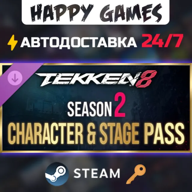 TEKKEN 8 - Season 2 Character &amp; Stage Pass Steam Ключ РФ+СНГ