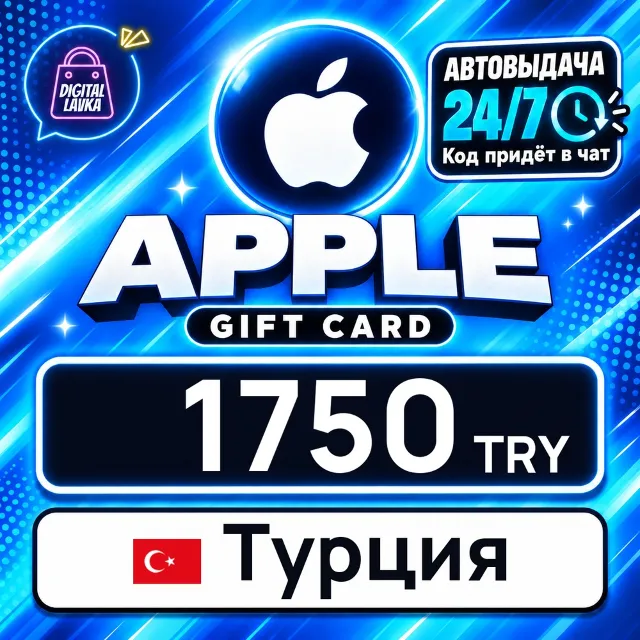 Apple Gift Card Турция 1750 TRY 💳 цифровой код — автовыдача 24/7