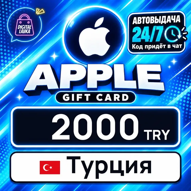 Apple Gift Card Турция 2000 TRY 💳 цифровой код — автовыдача 24/7