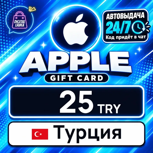 Apple Gift Card Турция 25 TRY 💳 цифровой код — автовыдача 24/7