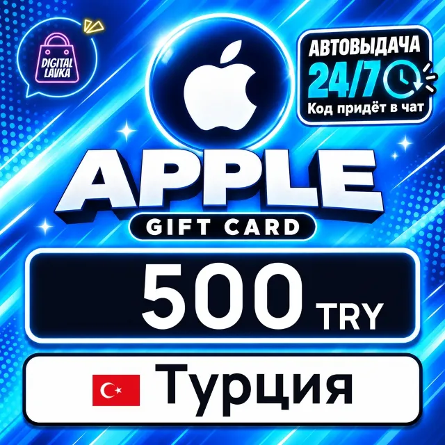 Apple Gift Card Турция 500 TRY 💳 цифровой код — автовыдача 24/7