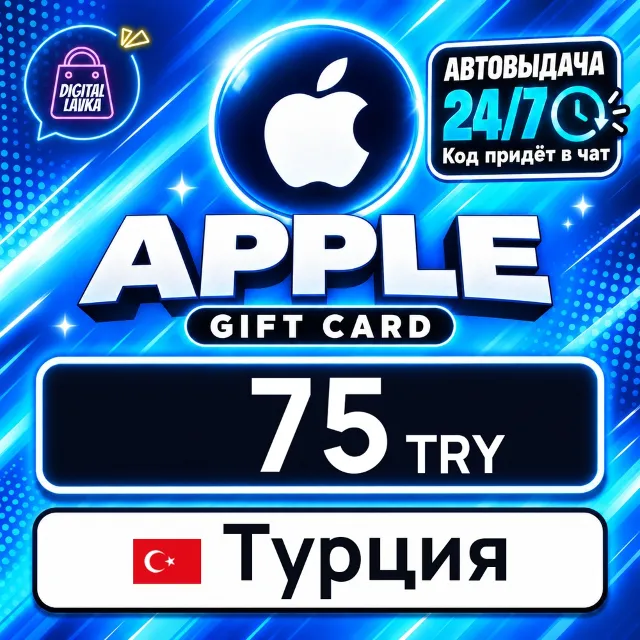 Apple Gift Card Турция 75 TRY 💳 цифровой код — автовыдача 24/7