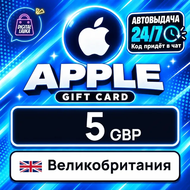 Apple Gift Card Великобритания 5 GBP 💳 цифровой код — автовыдача 24/7