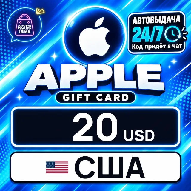 Apple Gift Card США 20 USD 💳 цифровой код — автовыдача 24/7