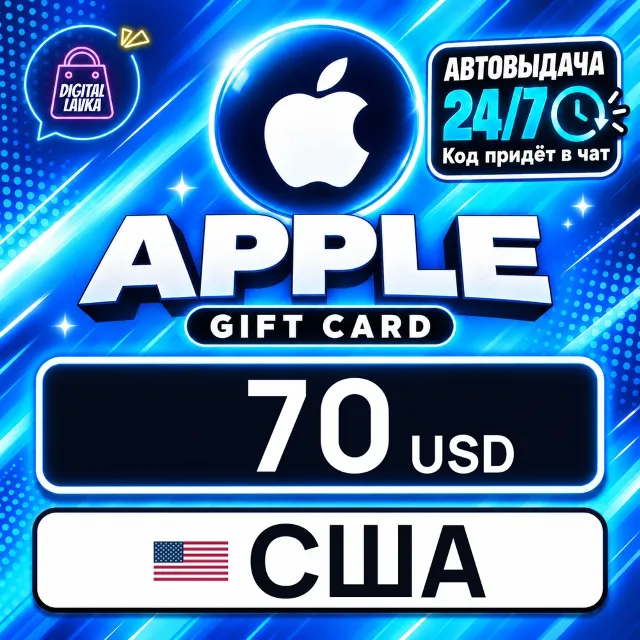 Apple Gift Card США 70 USD 💳 цифровой код — автовыдача 24/7
