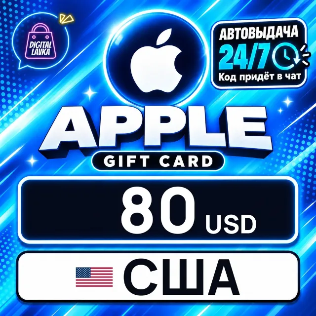Apple Gift Card США 80 USD 💳 цифровой код — автовыдача 24/7