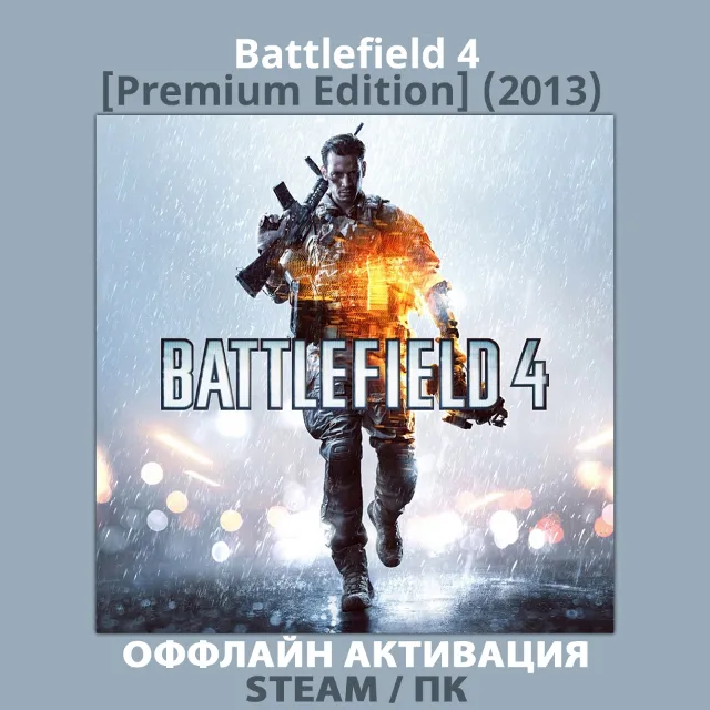Battlefield 4 [Premium] (2013)