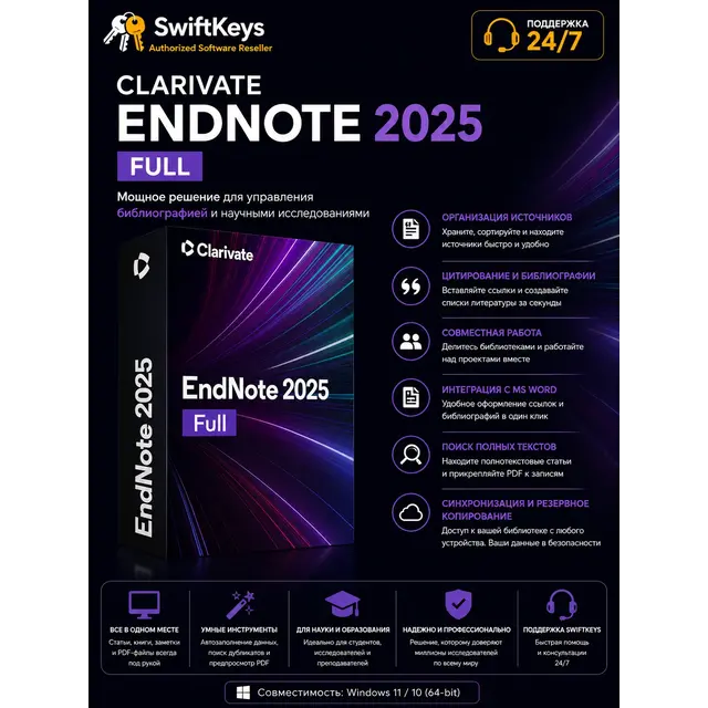 EndNote 2025 / Windows / Mac / Бессрочная лицензия