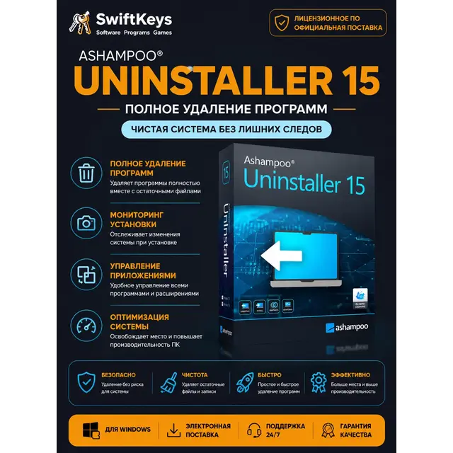 Ashampoo UnInstaller 15 / Windows / Бессрочная лицензия