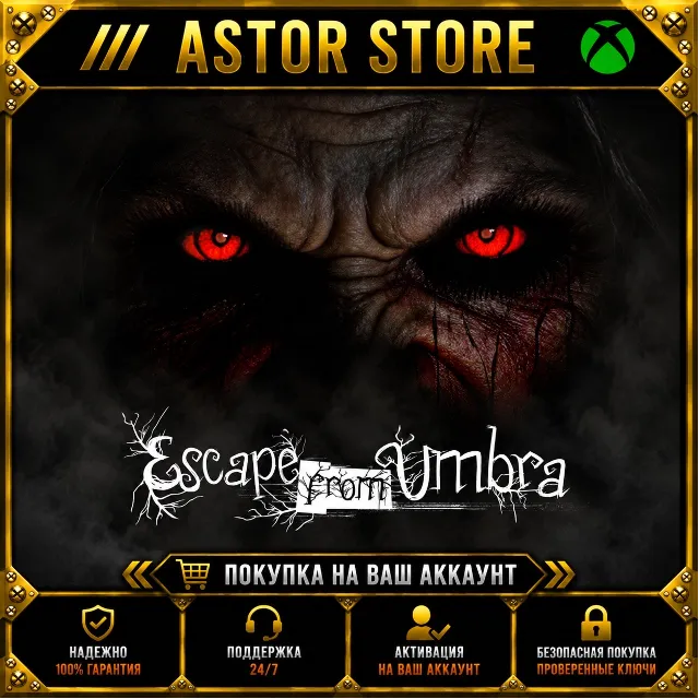 Escape from Umbra XBOX  покупка на Ваш аккаунт