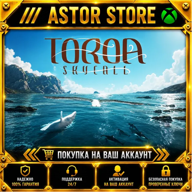 Toroa: Skycall XBOX  покупка на Ваш аккаунт