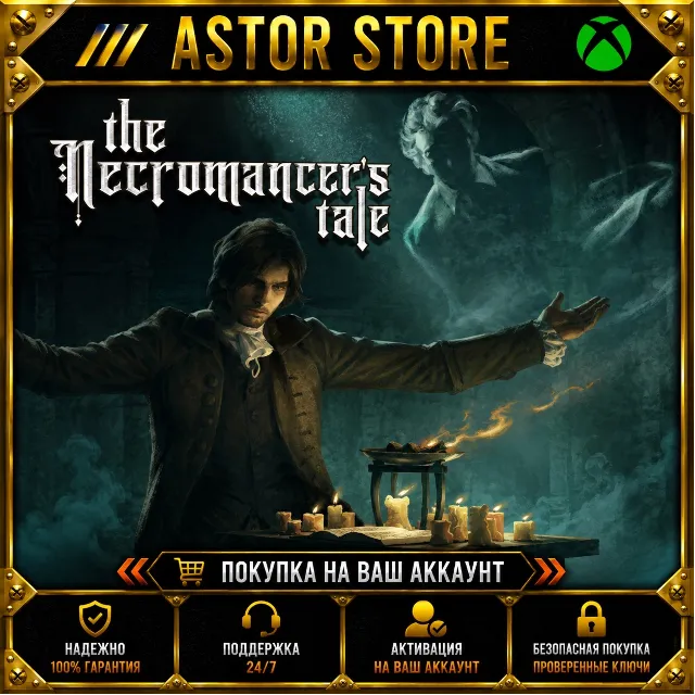 The Necromancer's Tale XBOX  покупка на Ваш аккаунт