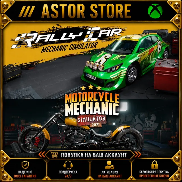 Rally Car Mechanic x Motorcycle Mechanic Simulator 2021 XBOX покупка на Ваш аккаунт