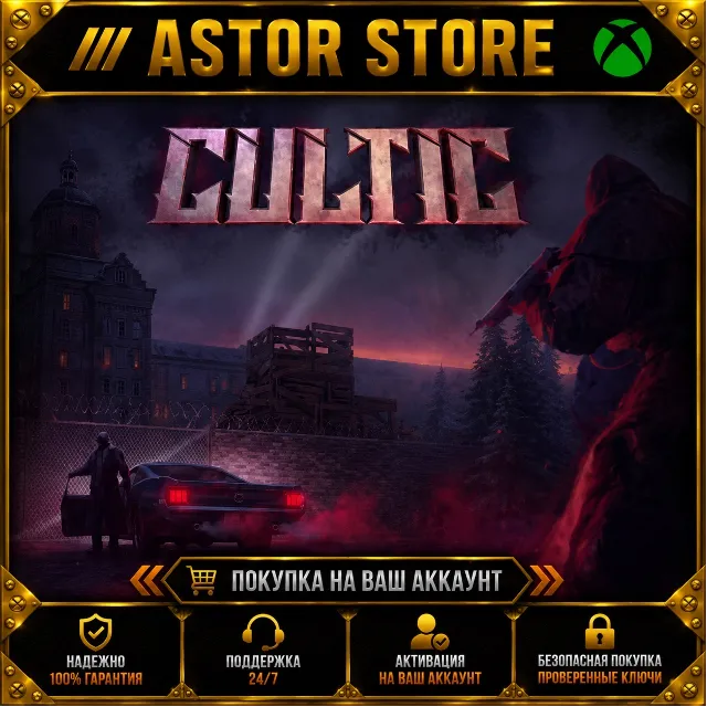 CULTIC XBOX покупка на Ваш аккаунт