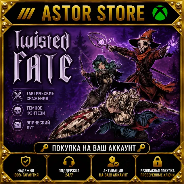 Twisted Fate XBOX покупка на Ваш аккаунт