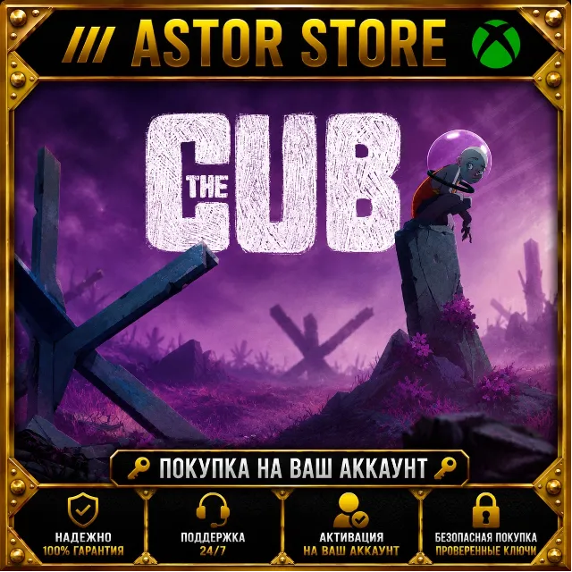 The Cub XBOX покупка на Ваш аккаунт