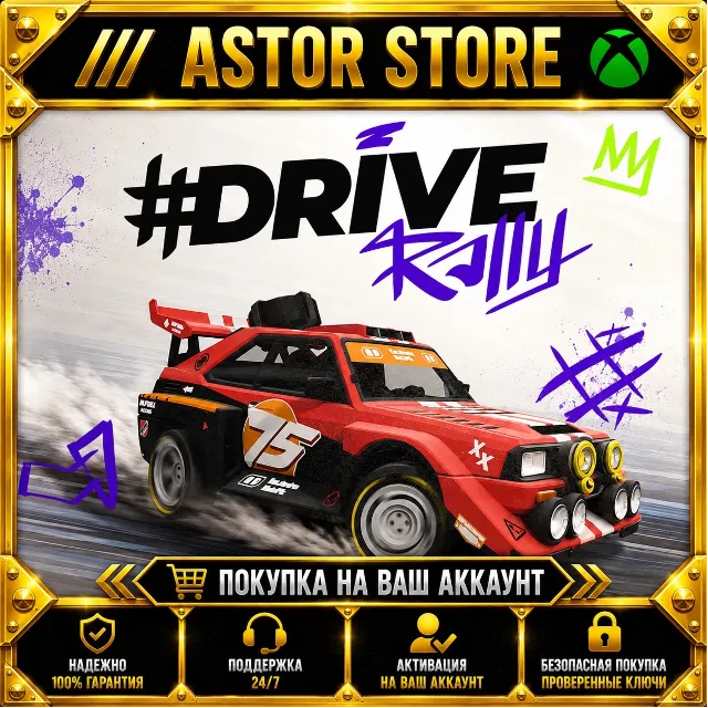 #DRIVE Rally XBOX покупка на Ваш аккаунт