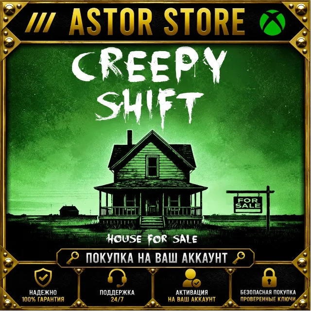 Creepy Shift: House For Sale XBOX покупка на Ваш аккаунт