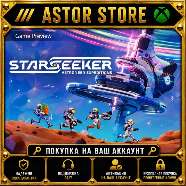 STARSEEKER: Astroneer Expeditions (Game Preview) XBOX покупка на Ваш аккаунт
