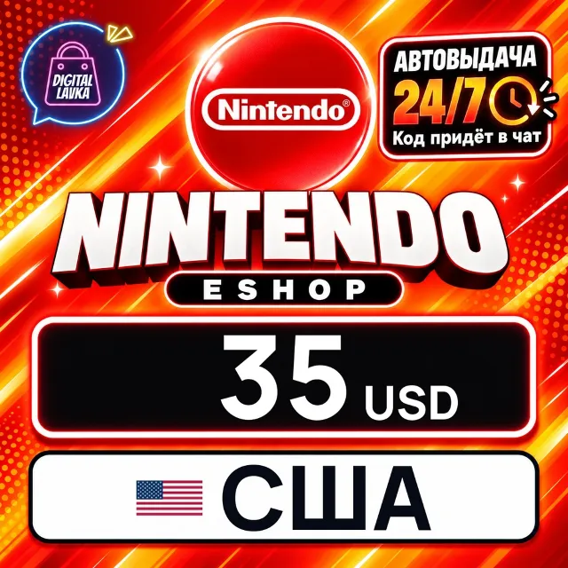 Nintendo eShop США 35 USD 💳 цифровой код — автовыдача 24/7