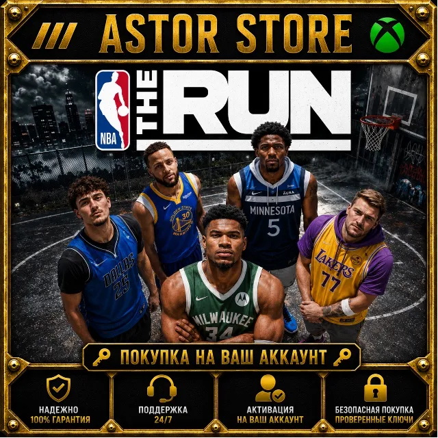 NBA THE RUN XBOX покупка на Ваш аккаунт
