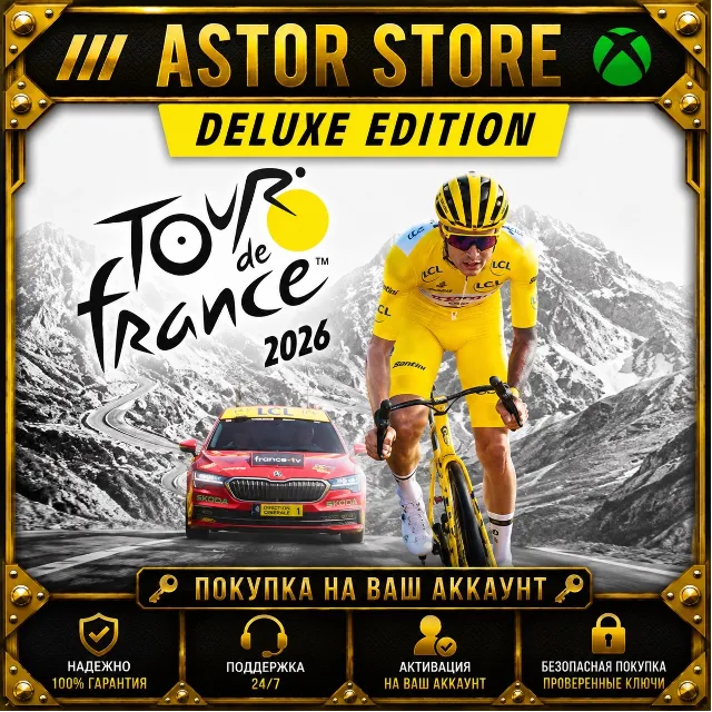 Tour de France 2026 - Deluxe Edition XBOX покупка на Ваш аккаунт