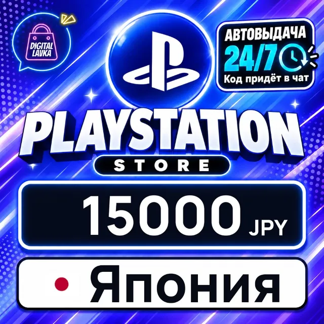 PlayStation Network (PSN) Япония 15000 JPY 💳 цифровой код — автовыдача 24/7