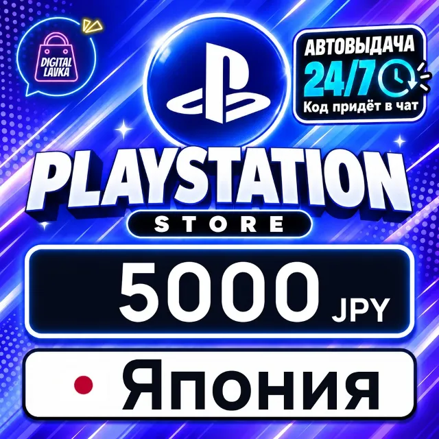 PlayStation Network (PSN) Япония 5000 JPY 💳 цифровой код — автовыдача 24/7