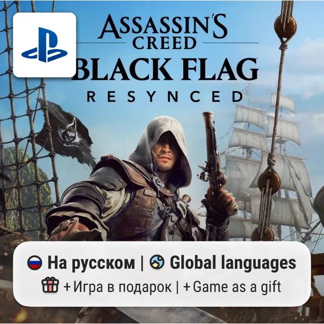 Assassin's Creed: Black Flag Resynced (PS5) | П2-П3