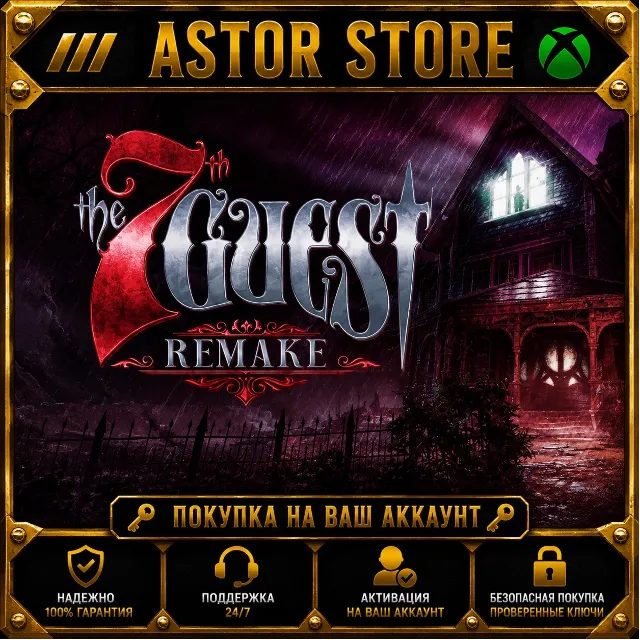The 7th Guest Remake XBOX покупка на Ваш аккаунт