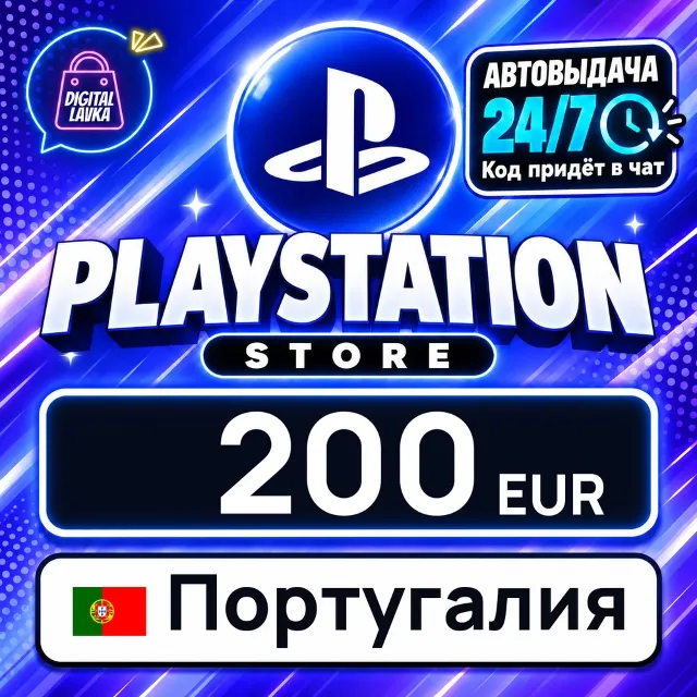 PlayStation Network (PSN) Португалия 200 EUR 💳 цифровой код — автовыдача 24/7