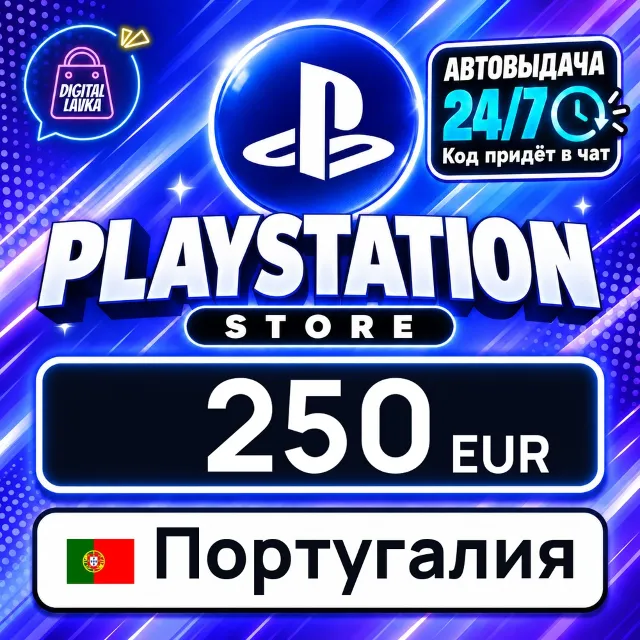 PlayStation Network (PSN) Португалия 250 EUR 💳 цифровой код — автовыдача 24/7