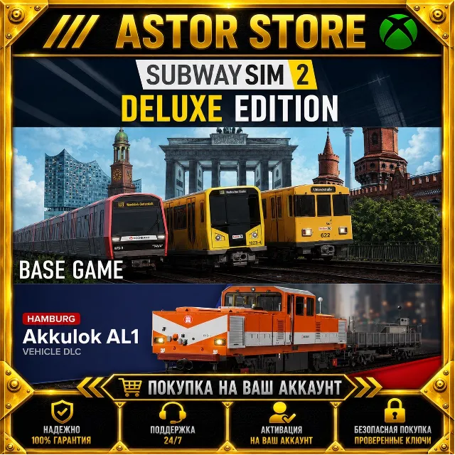 SubwaySim 2: Deluxe Edition XBOX покупка на Ваш аккаунт