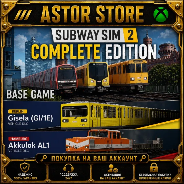 SubwaySim 2: Complete Edition XBOX покупка на Ваш аккаунт