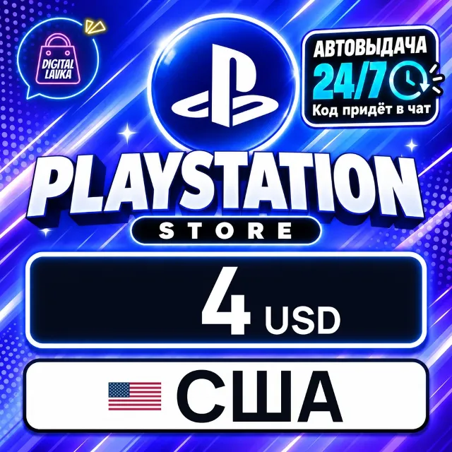 PlayStation Network (PSN) США 4 USD 💳 цифровой код — автовыдача 24/7