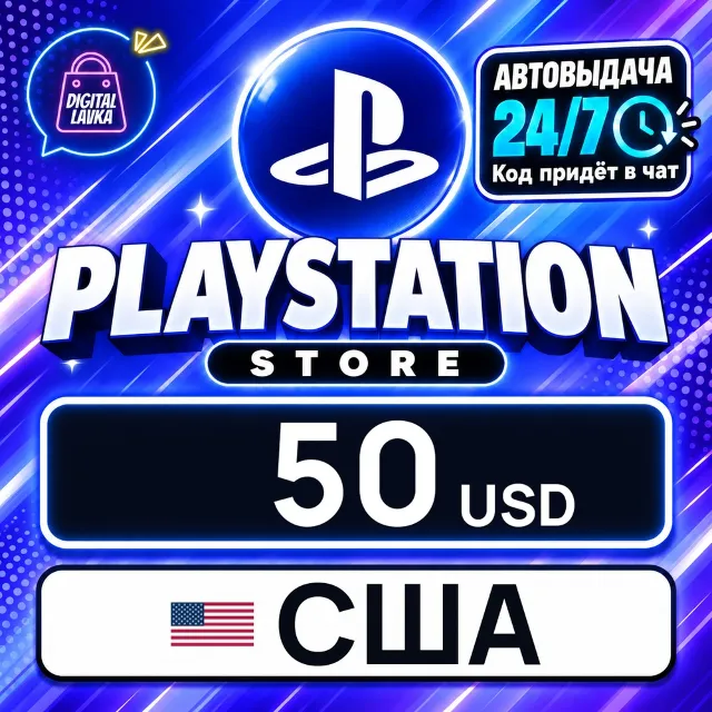 PlayStation Network (PSN) США 50 USD 💳 цифровой код — автовыдача 24/7