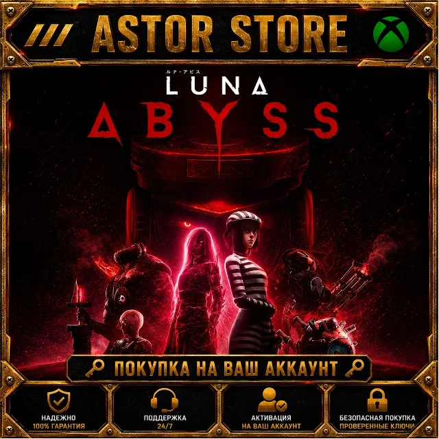 Luna Abyss XBOX покупка на Ваш аккаунт