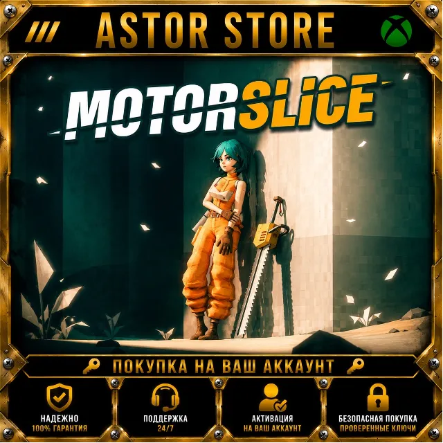MOTORSLICE XBOX покупка на Ваш аккаунт