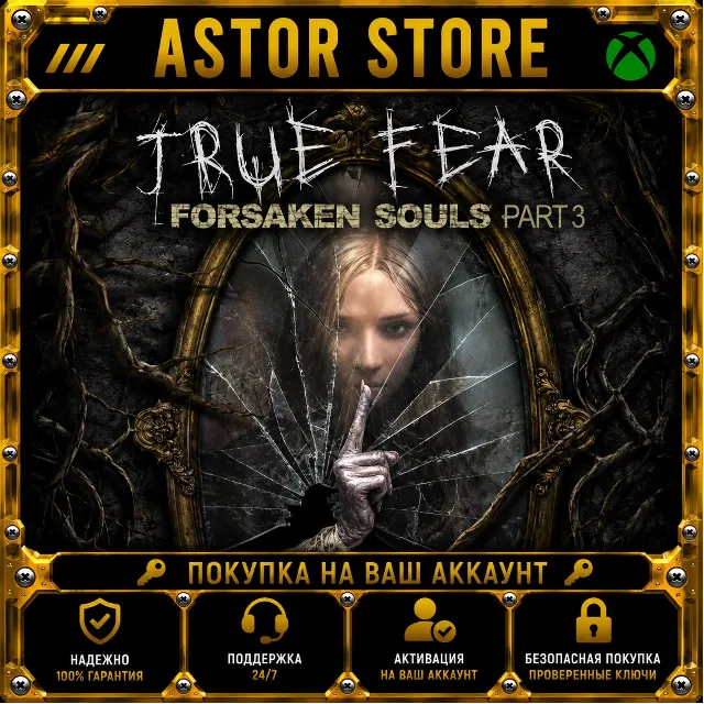 True Fear: Forsaken Souls Part 3 XBOX покупка на Ваш аккаунт