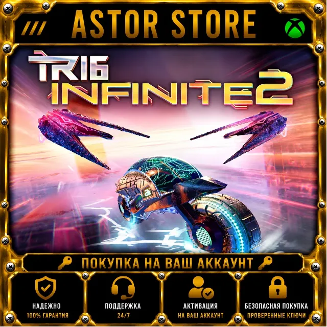 Tri6: Infinite 2 XBOX покупка на Ваш аккаунт