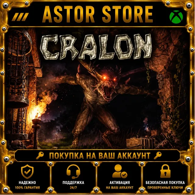 Cralon XBOX покупка на Ваш аккаунт