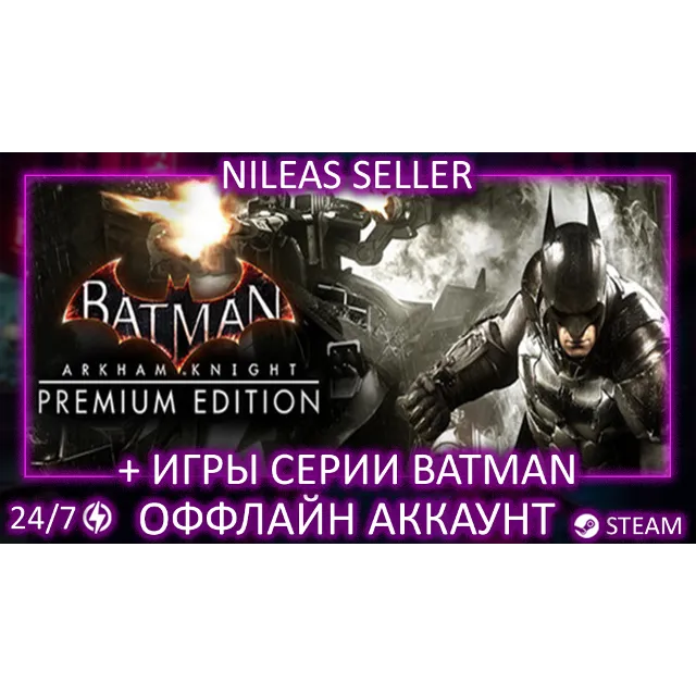 Batman Arkham Knight Premium + Asylum, City, Origins, Gotham Knights | Steam | Оффлай