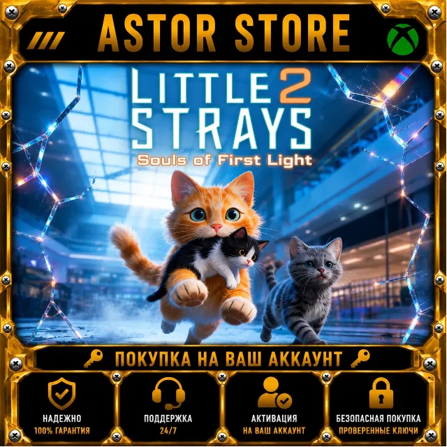 Little Strays 2: Souls of First Light XBOX покупка на Ваш аккаунт