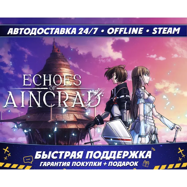 Echoes of Aincrad Ultimate Edition+ВСЕ DLC Аккаунт Steam
